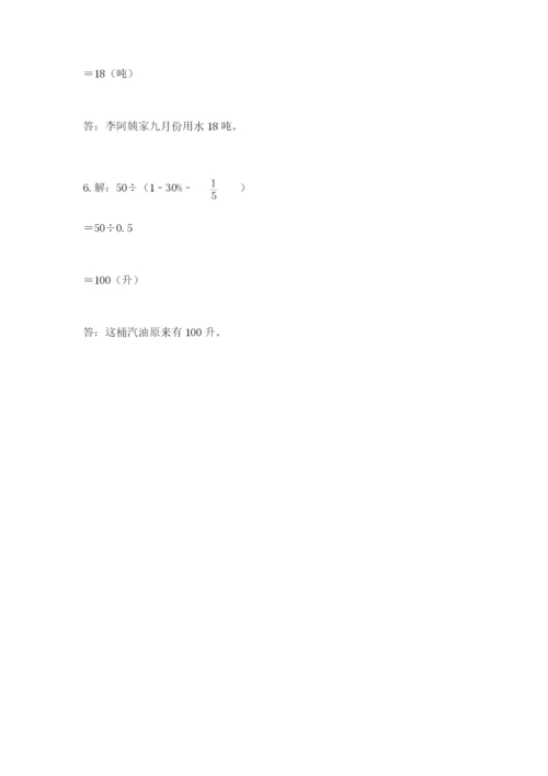 人教版六年级上册数学期末测试卷（黄金题型）word版.docx