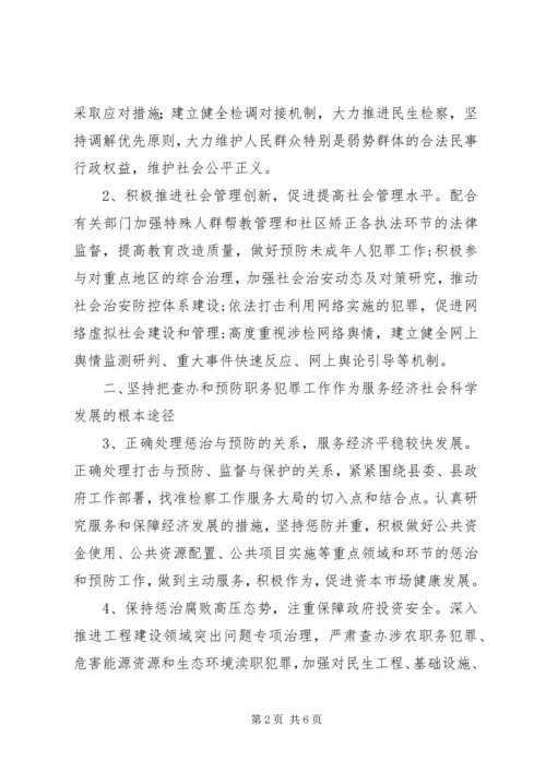 人民检察院工作计划.docx