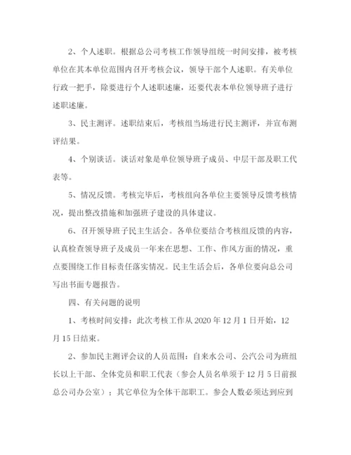 精编之公司年度基层单位领导班子和领导干部考核工作安排意见—范文.docx