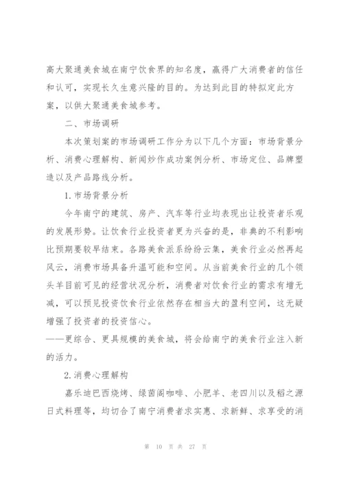 广告营销策划方案.docx