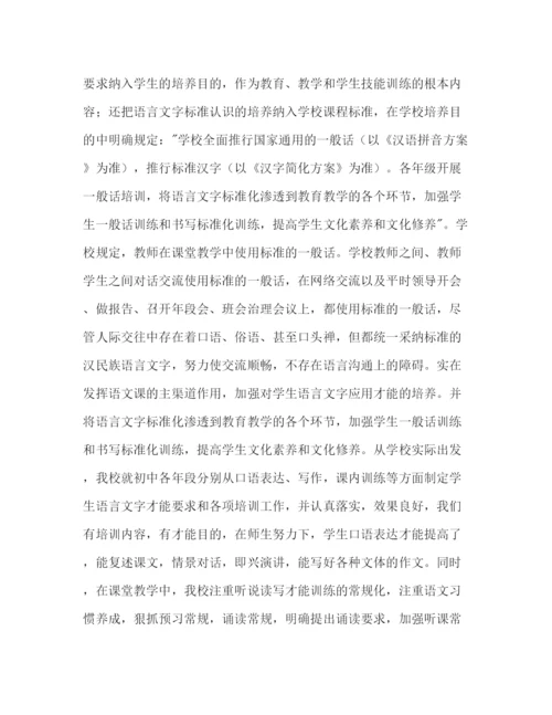精编创建语言文字规范化示范校工作参考计划范文.docx