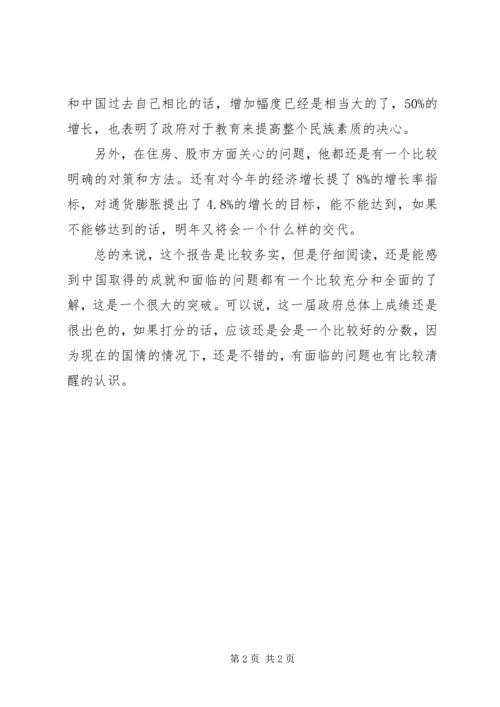 学习两会工作报告个人体会.docx