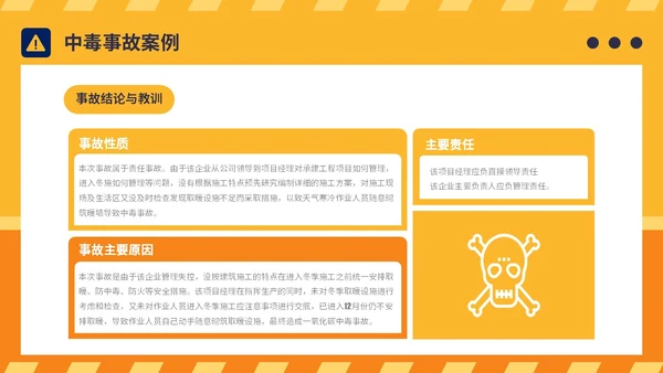 橙黄简约插画风典型建筑施工生产安全事故警示教育PPT模板