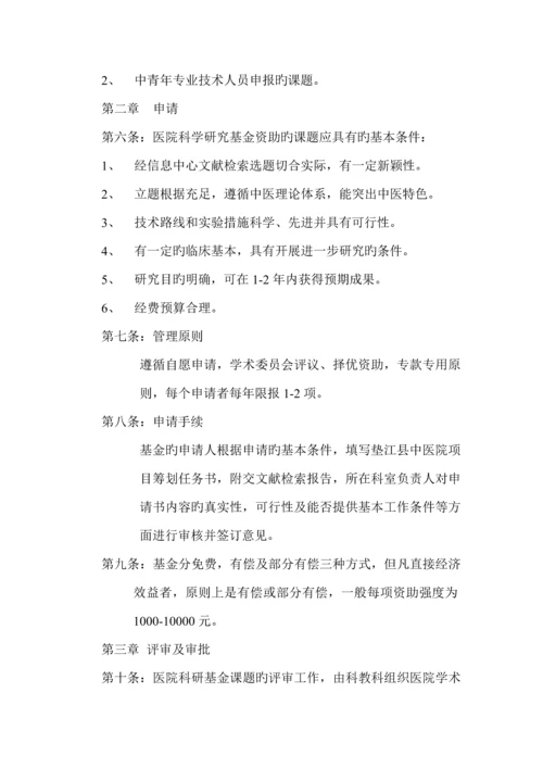 中医院科研工作管理新版制度汇总.docx