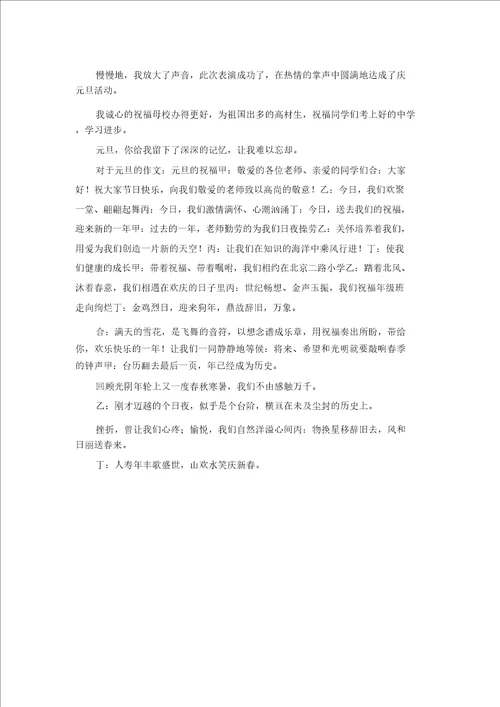 精彩作文大全关于元旦的作文庆元旦活动精品
