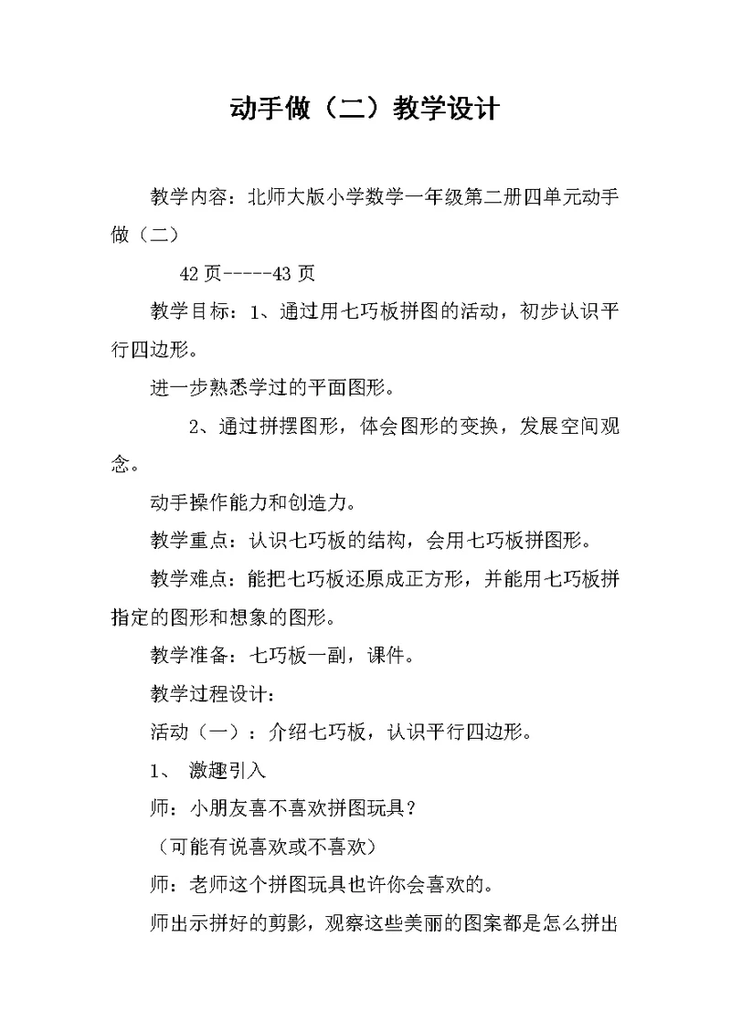 动手做（二）教学设计