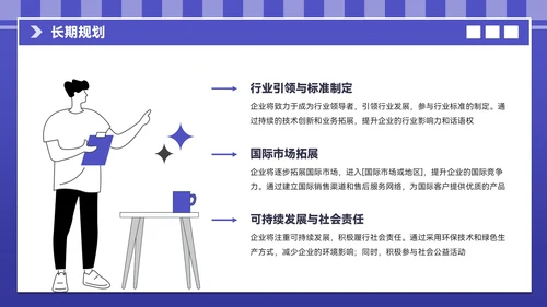 紫色插画风企业介绍PPT模板