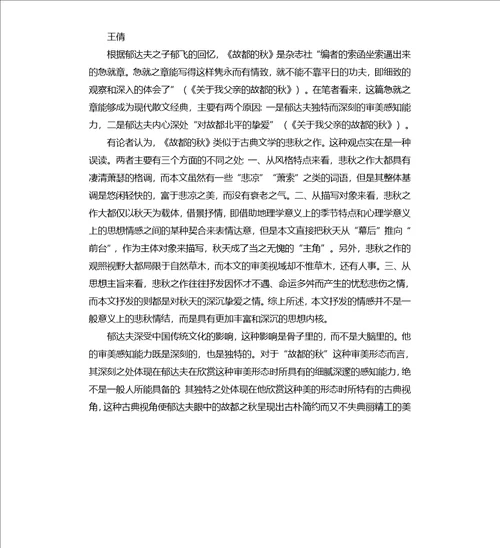 20202021学年语文故都的秋导学案教师版