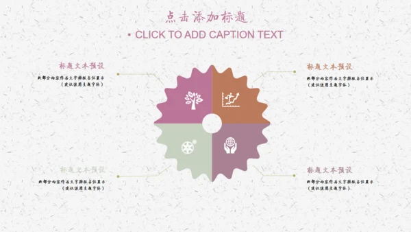 古风踏雪花卉唯美桃花通用PPT模板