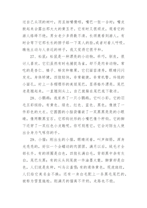 描写动物外貌的好句好段.docx