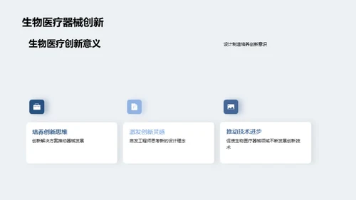 医疗科技，创新未来