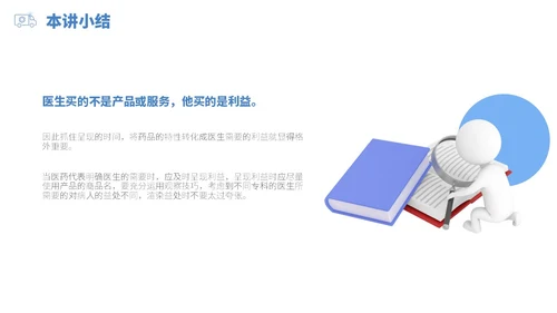 蓝白色立体风医药代表销售经营分享PPT经验分享