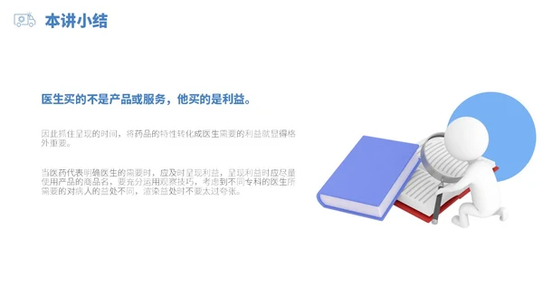 蓝白色立体风医药代表销售经营分享PPT经验分享
