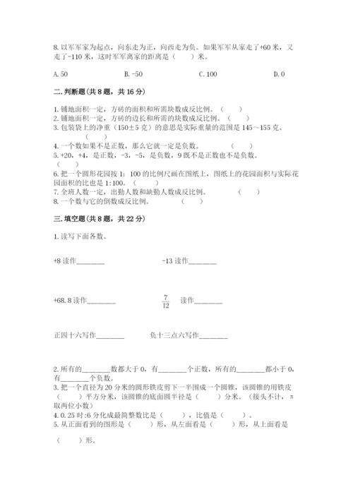北京版六年级下册期末真题卷（预热题）.docx