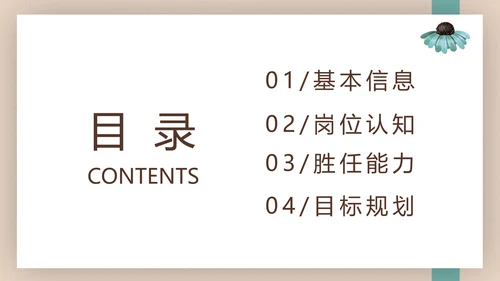 文艺小清新个人简历自我介绍动态PPT模板