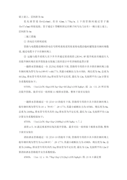 副立井电缆敷设安全技术措施.docx