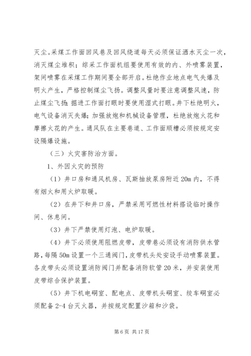 灾害预防与处理计划工作评估总结.docx