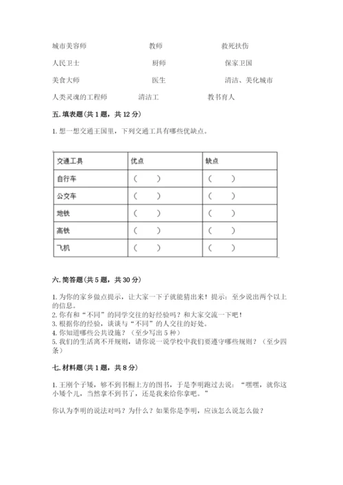部编版三年级下册道德与法治期末测试卷及参考答案【实用】.docx