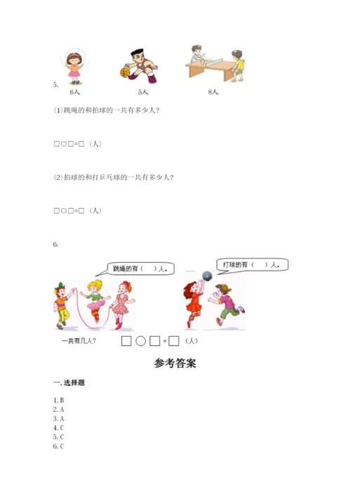 人教版一年级上册数学期末考试试卷带答案（新）.docx