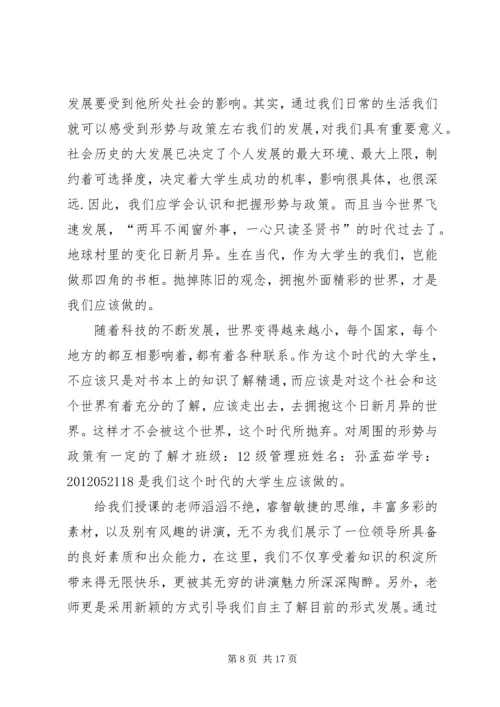 大学形式与政策听后感想.docx