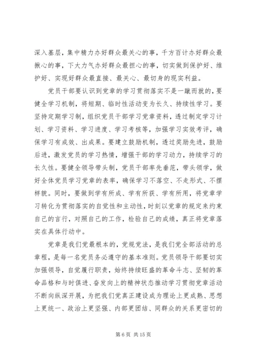 学习党章的心得体会10篇-.docx