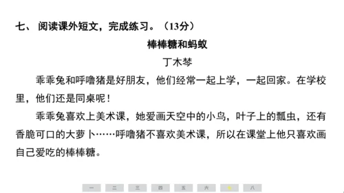 统编版语文三年级上册（江苏专用）期中素养测评卷课件