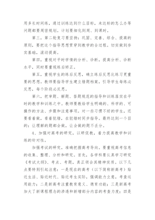 在高三教师动员会上的讲话稿.docx