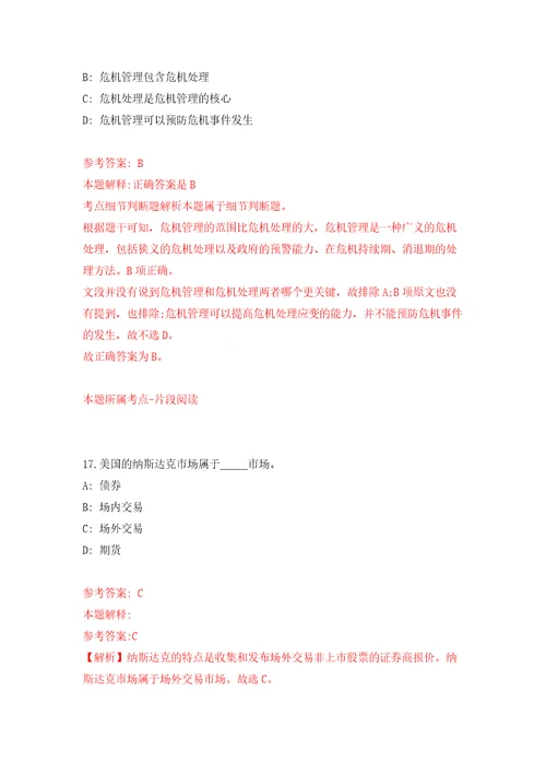 广东湛江高新技术产业开发区教育系统赴高校教师公开招聘200名自我检测模拟卷含答案6