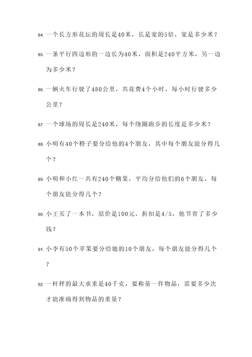 求约分的应用题