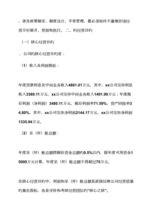 工作综合计划之财务经营综合计划书范文.docx