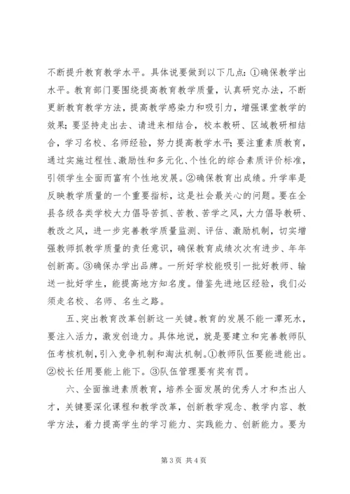 学习教育工作大会的心得体会.docx