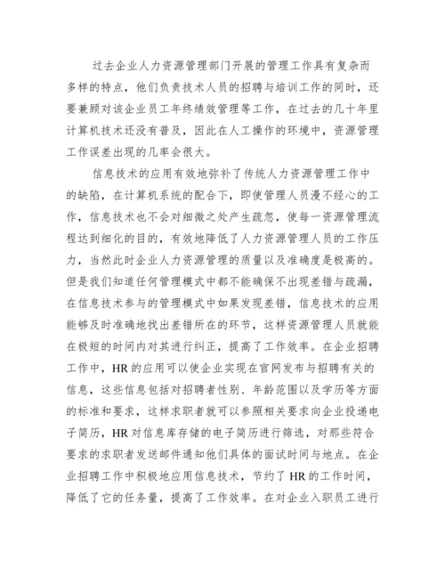 【人力资源毕业论文范文】人力资源管理毕业论文.docx
