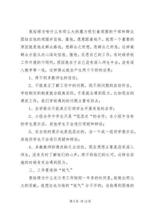 学习焦裕禄精神,践行焦裕禄.docx