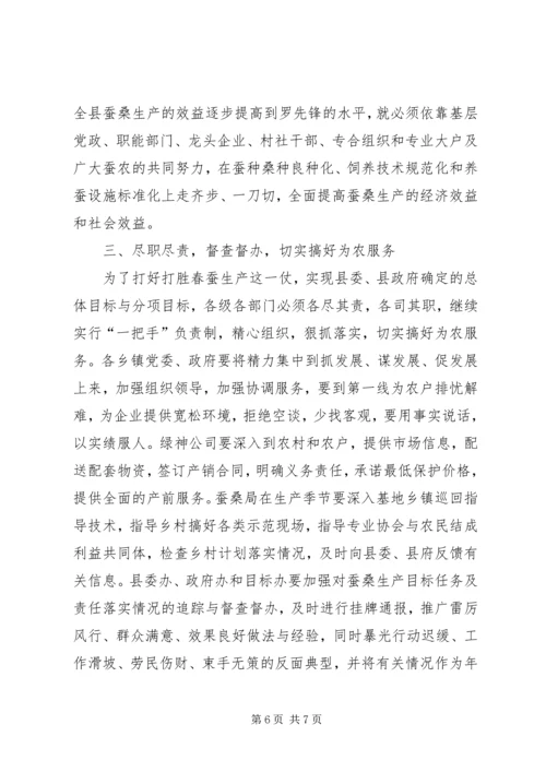 县委书记在春蚕全县生产会议上的讲话 (2).docx