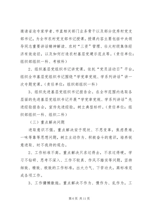 经信委“两学一做”学习安排具体方案 (3).docx