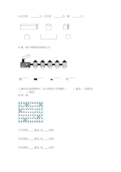 西师大版一年级下册数学第三单元 认识图形 测试卷（必刷）word版.docx