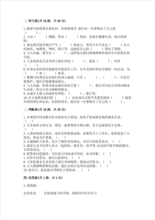 2022五年级上册道德与法治期中测试卷附精品答案