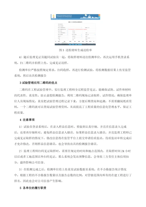 二维码在试验管理中的应用.docx