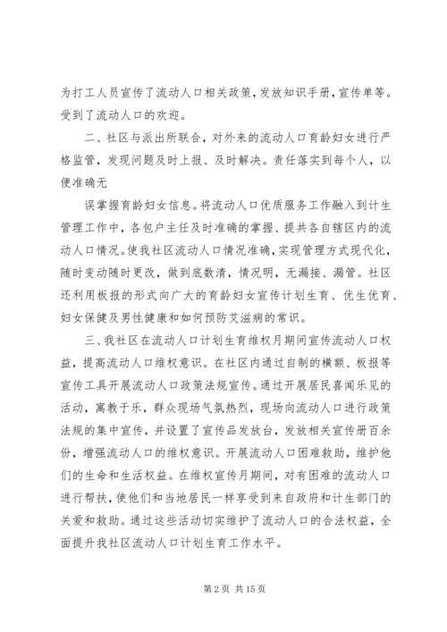 流动人口计划生育工作总结 (5).docx