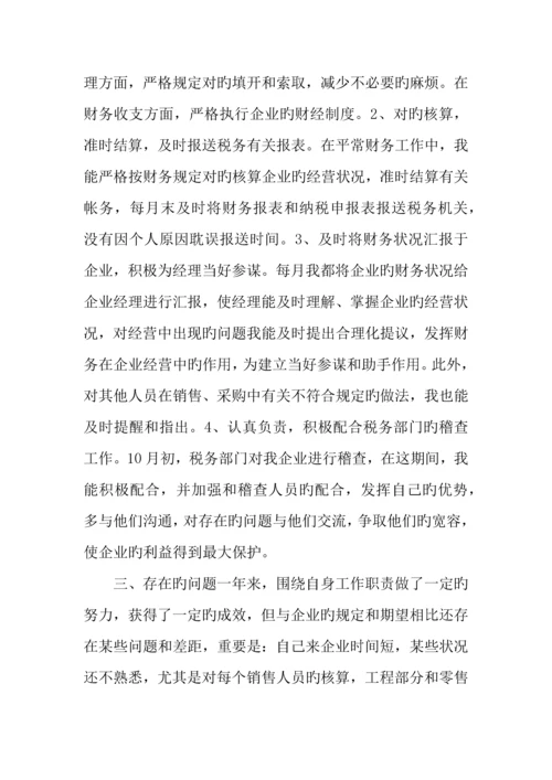 技术员转正申请书.docx