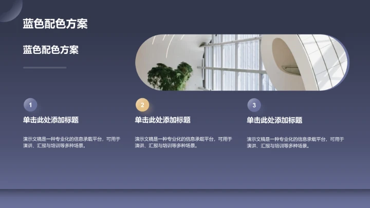 蓝色创意风通用行业PPT模板