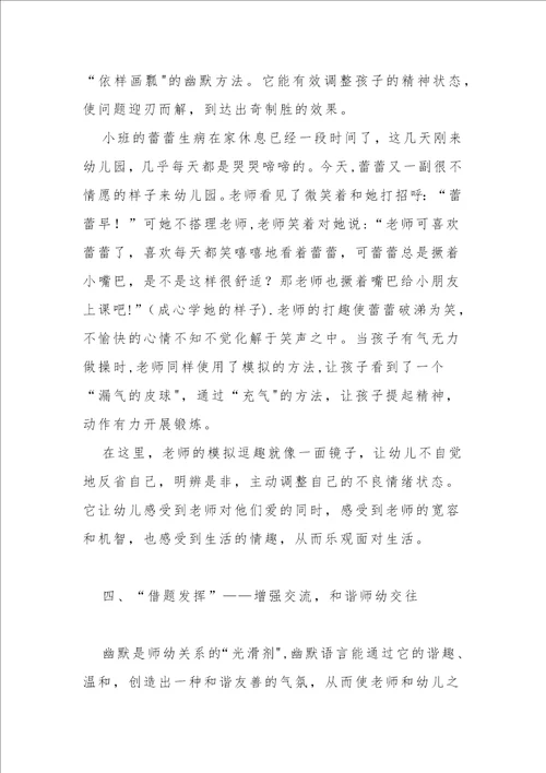 幽默，一种不可忽视的教育智慧2