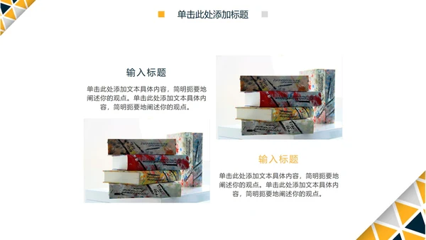 简约几何切割毕业答辩PPT模板