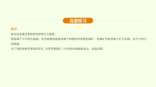 人教版 初中物理 九年级全册 第二十二章 能源与可持续发展 22.2 核能课件（28页ppt）