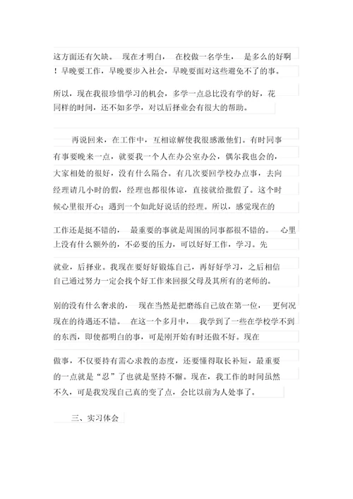 英语专业学生实习报告范文4篇