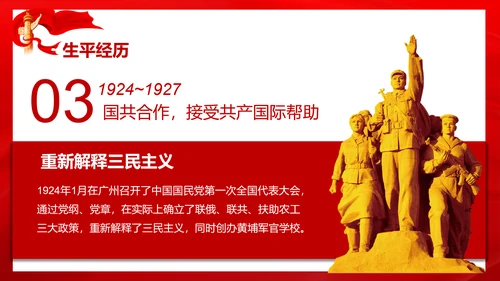 历史人物评价之孙中山PPT课件模板