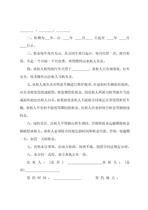 正规车辆租赁合同范本