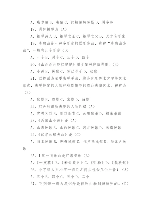 音乐教师试题及答案.docx