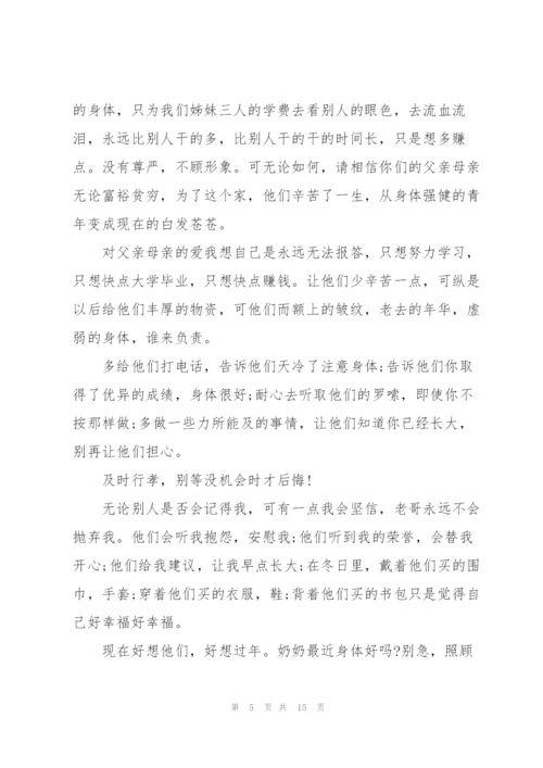 《平凡的世界》阅读心得体会.docx