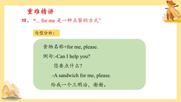 外研版（三年级起点）六年级英语下册期中核心考点集训 Module 1 复习课件(共61张PPT)